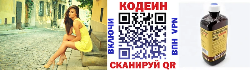 Codein напиток Lean (лин)  Новошахтинск 