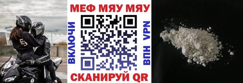 МЕФ мяу мяу  Новошахтинск 